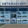 Автомагазины в Решетниково